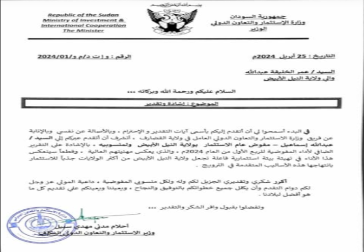 مفوضية الاستثمار